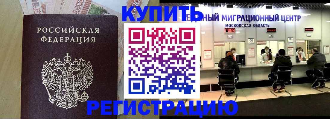 временная регистрация адрес в Советске