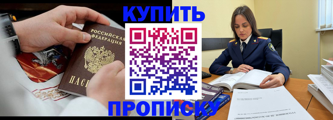 прописка штамп в Советске