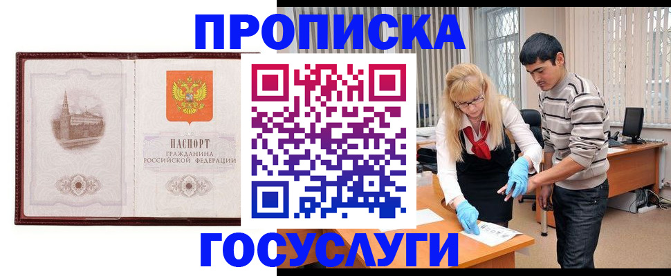 прописка 2025 в Советске